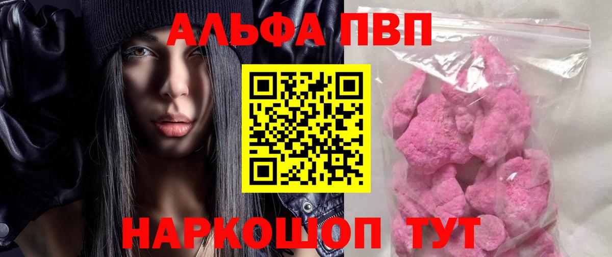 Alfa_PVP VHQ Карпинск