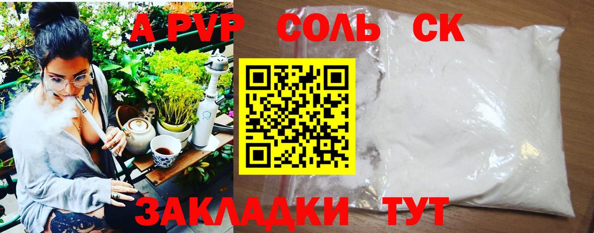 А ПВП кристаллы  Вход с VPN  Alfa_PVP кристаллы  Карпинск  Alfa_PVP VHQ 