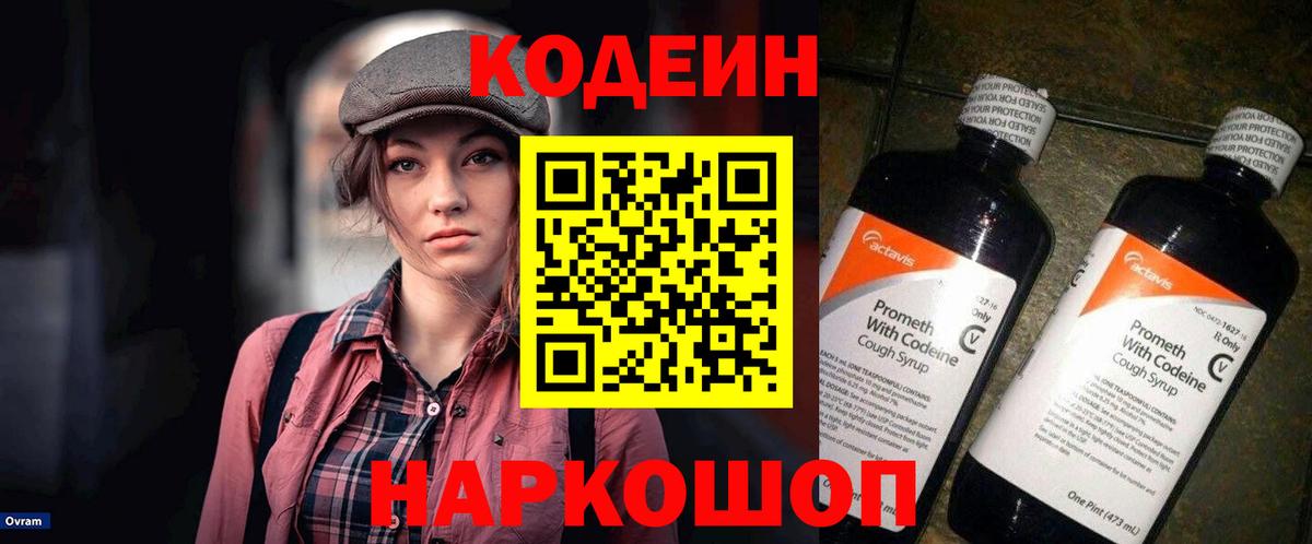 Кодеиновый сироп Lean напиток Lean (лин) Карпинск