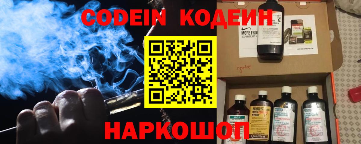 Codein Purple Drank  Вход с VPN  Карпинск 