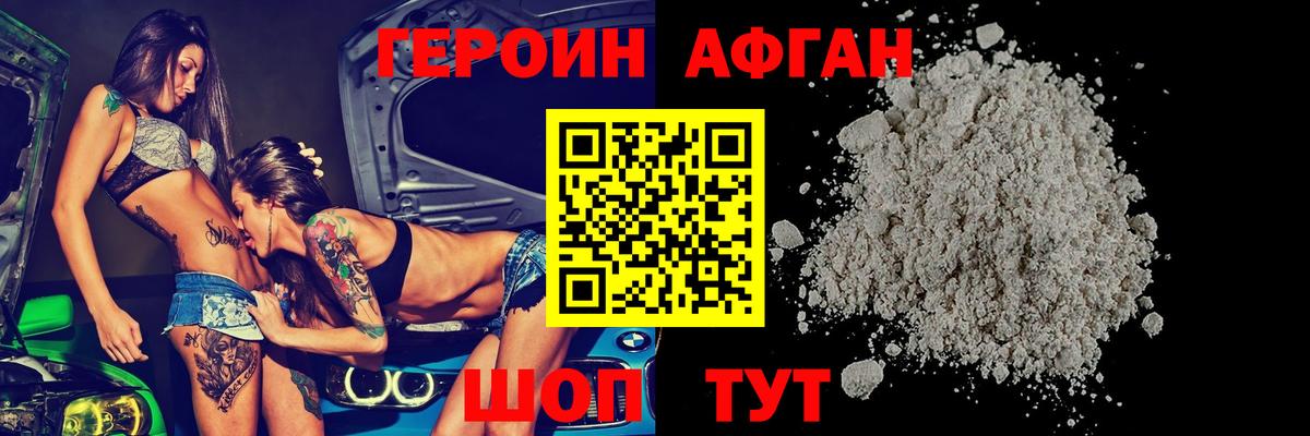 Героин афганец  Вход с VPN  Карпинск 