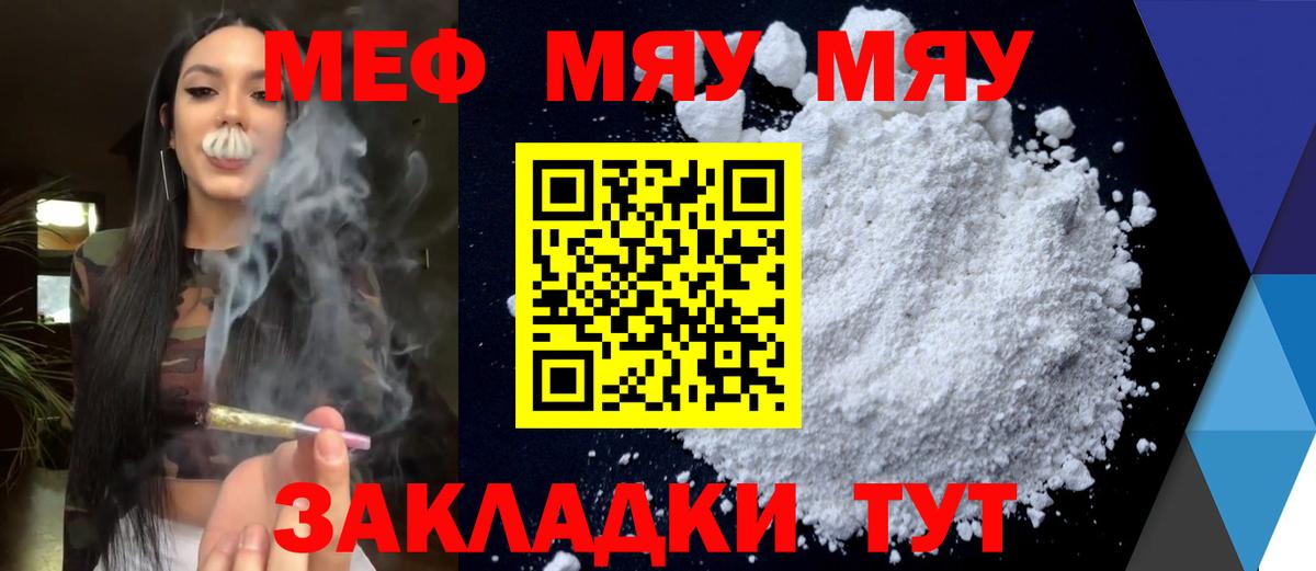 Меф VHQ  МЯУ-МЯУ  Карпинск  Вход с VPN 
